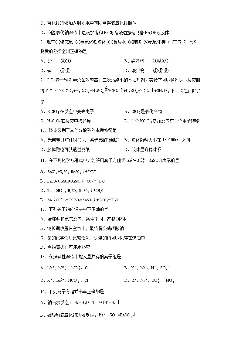 天津市宝坻区2021-2022学年高一上学期第一次月考化学试题(word版含答案)02