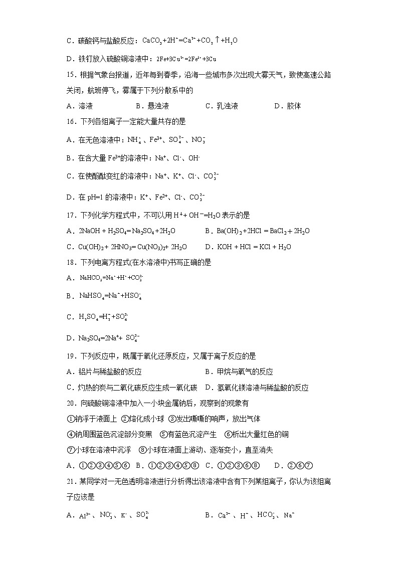 天津市宝坻区2021-2022学年高一上学期第一次月考化学试题(word版含答案)03