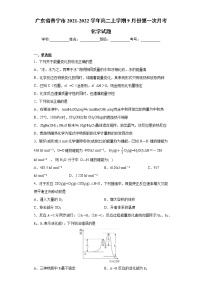 广东省普宁市2021-2022学年高二上学期9月份第一次月考化学试题(word版含答案)