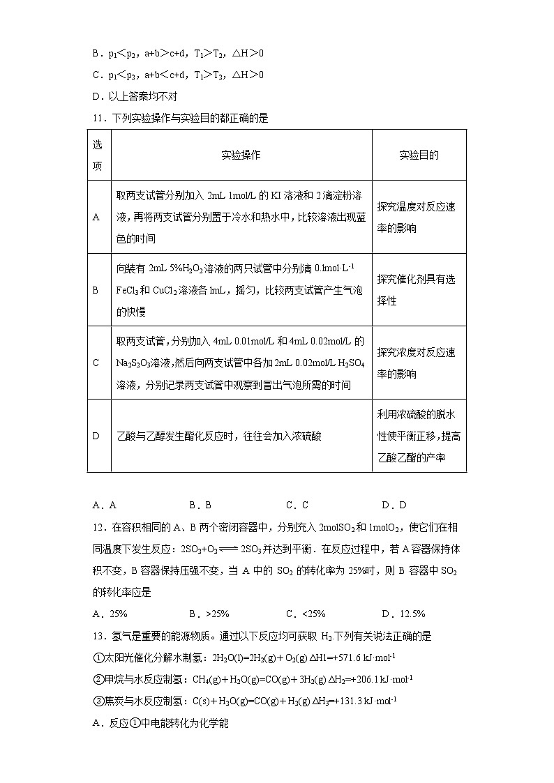广东省普宁市2021-2022学年高二上学期9月份第一次月考化学试题(word版含答案)03