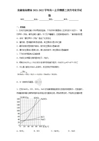 安徽省合肥市2021-2022学年高一上学期第二次月考化学试题(word版含答案)