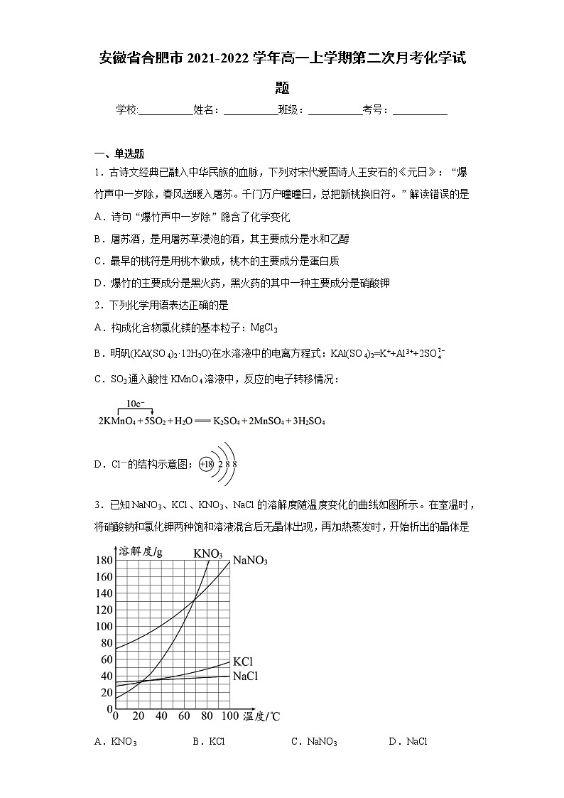 安徽省合肥市2021-2022学年高一上学期第二次月考化学试题(word版含答案)01