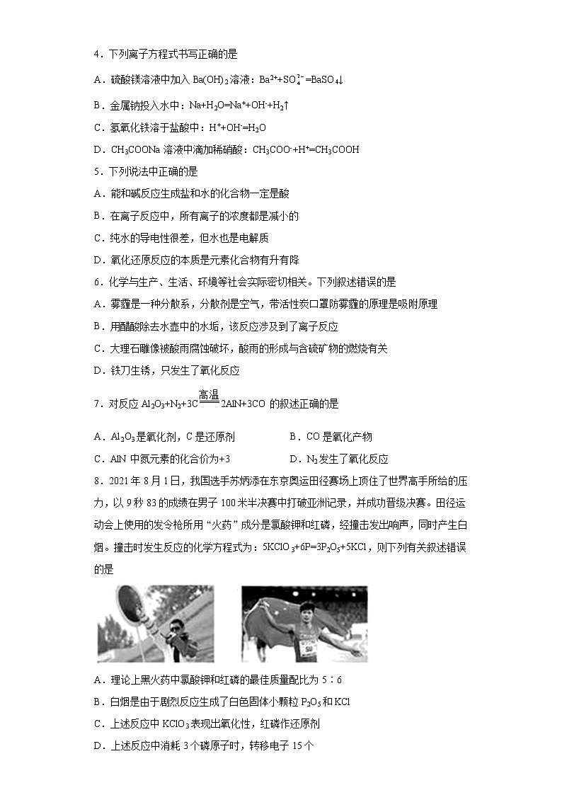 安徽省合肥市2021-2022学年高一上学期第二次月考化学试题(word版含答案)02