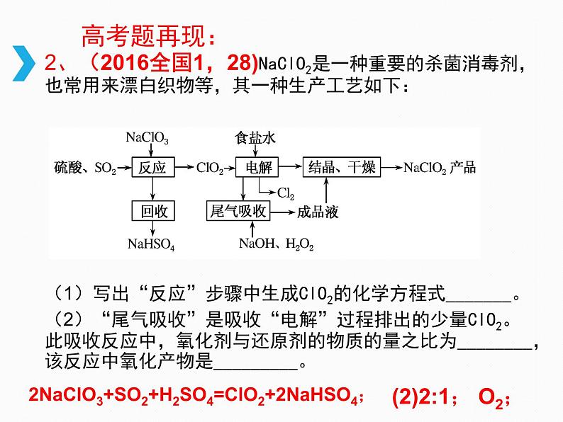 信息型氧化还原方程式的书写第8页