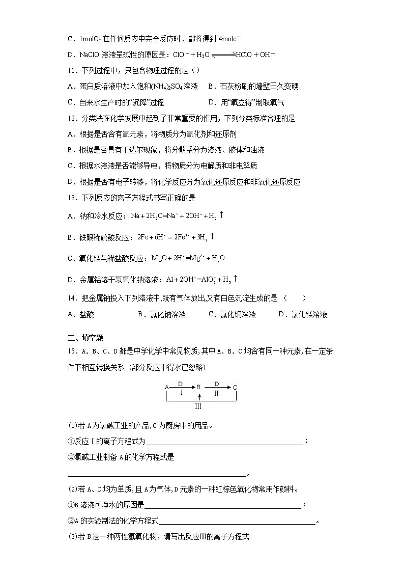 福建省厦门市2021-2022学年高一上学期（10月）第一次月考化学试题(word版含答案)03