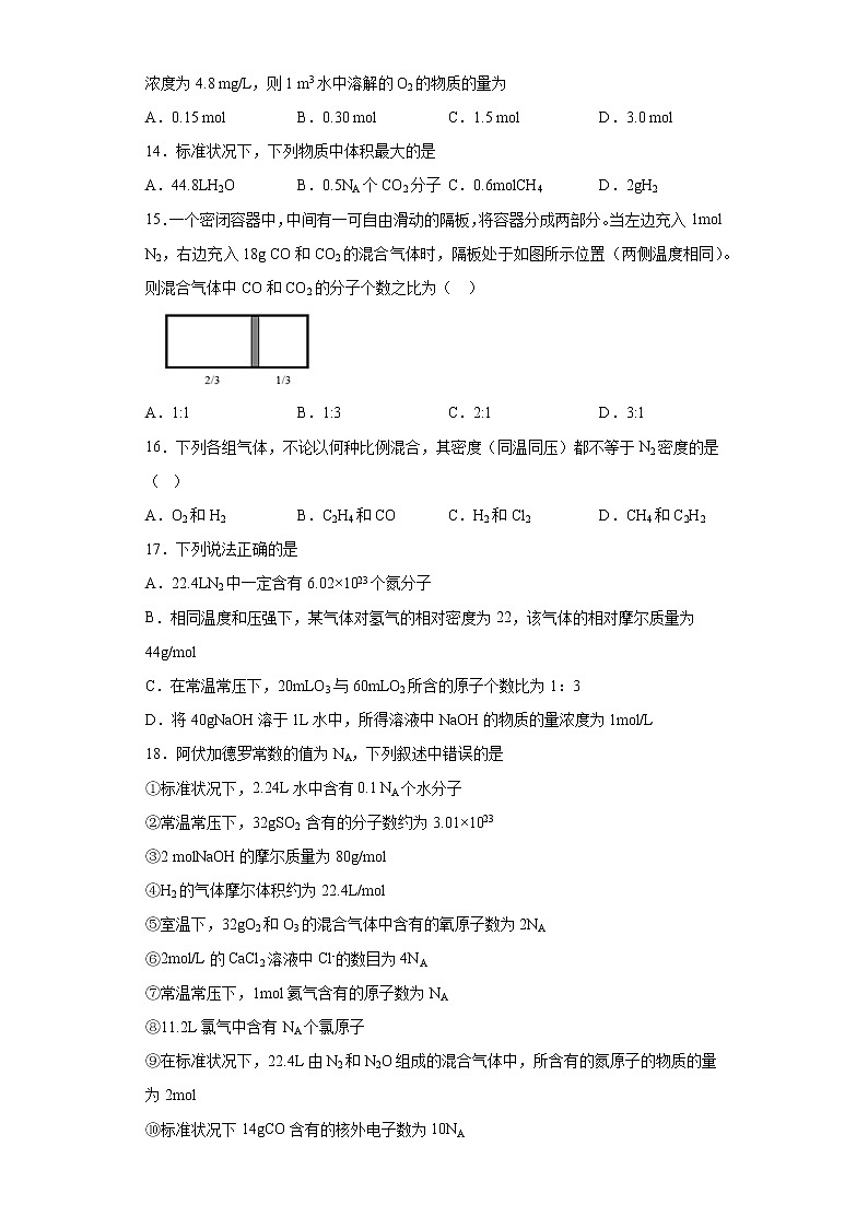 四川省遂宁市2021-2022学年高一上学期第一次月考化学试题(word版含答案)03