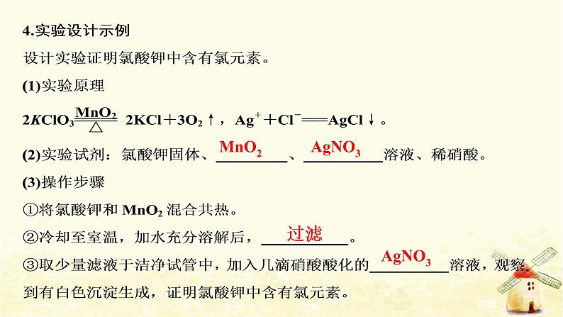 2022届高考化学一轮复习专题10化学实验基础第31讲化学实验方案的设计与评价课件苏教版第6页