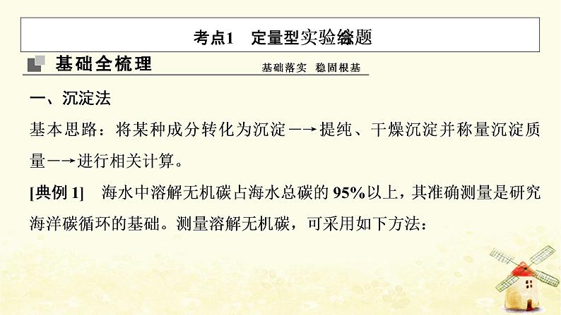 2022届高考化学一轮复习专题10化学实验基础第32讲定量型实验和探究型实验课件苏教版第2页