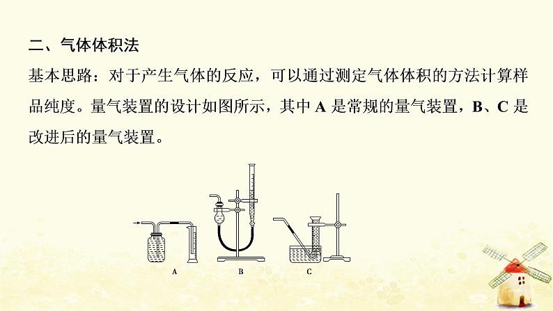 2022届高考化学一轮复习专题10化学实验基础第32讲定量型实验和探究型实验课件苏教版第6页