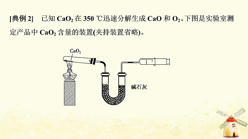 2022届高考化学一轮复习专题10化学实验基础第32讲定量型实验和探究型实验课件苏教版第7页