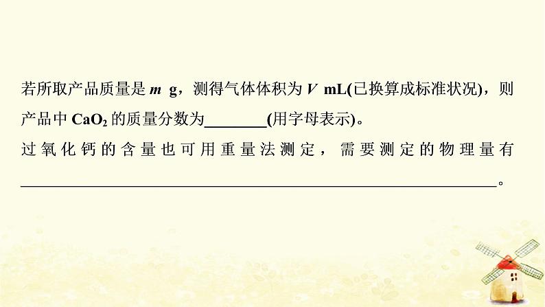 2022届高考化学一轮复习专题10化学实验基础第32讲定量型实验和探究型实验课件苏教版第8页