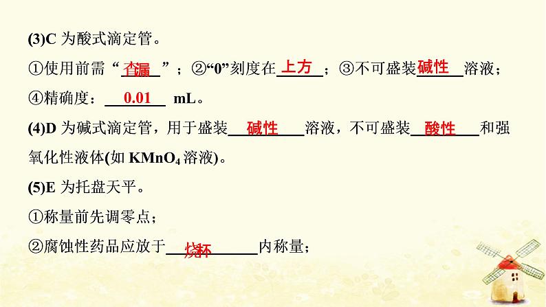 2022届高考化学一轮复习专题10化学实验基础第29讲化学常用仪器和基本操作课件苏教版第7页