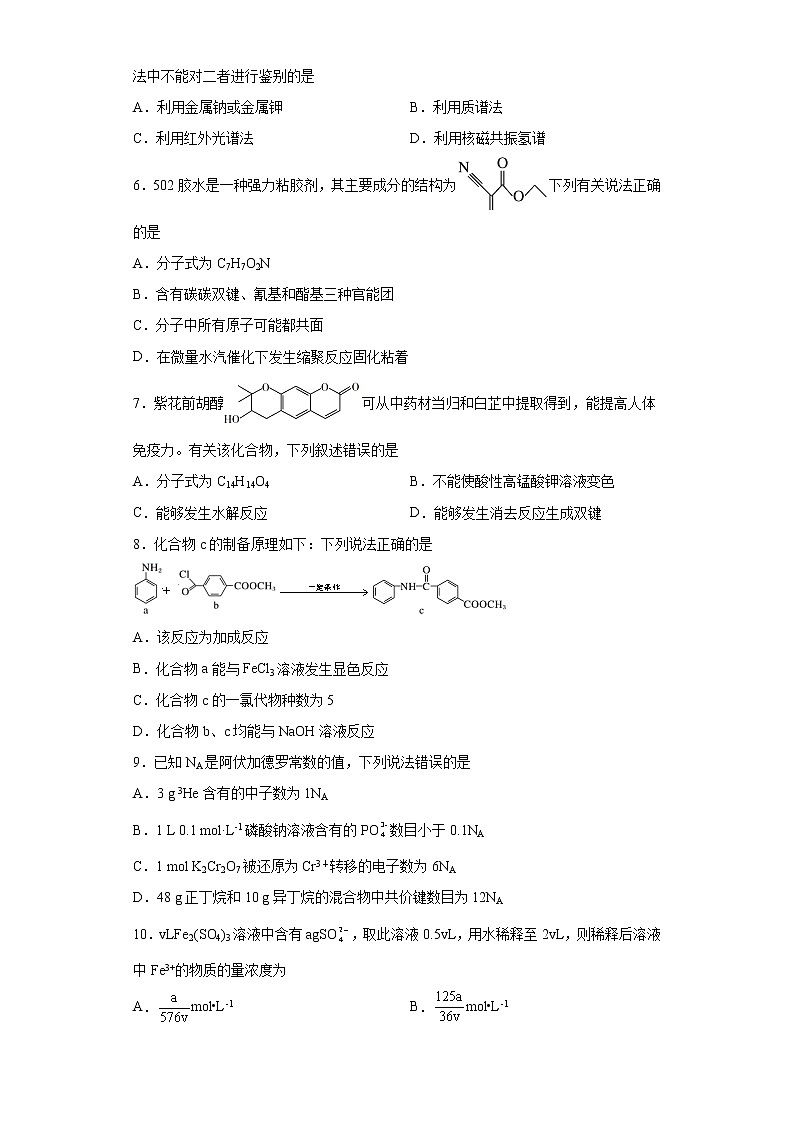 陕西省西安市2021-2022学年高三上学期第一次质量检测化学试题(word版含答案)02