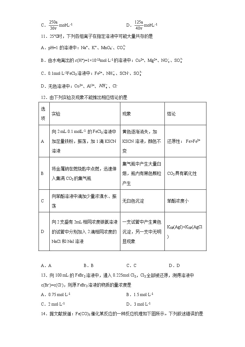 陕西省西安市2021-2022学年高三上学期第一次质量检测化学试题(word版含答案)03