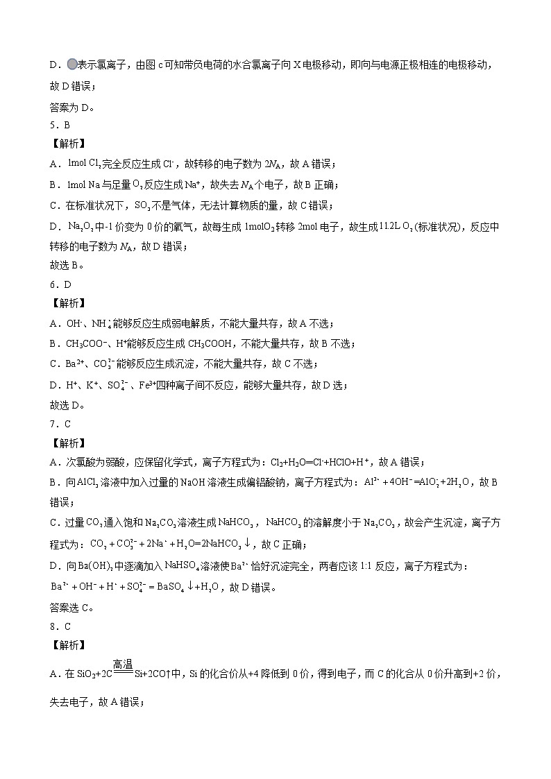 2021-2022学年高一化学上学期期中测试卷（人教版2019）01（含考试版+全解全析+答题卡）02