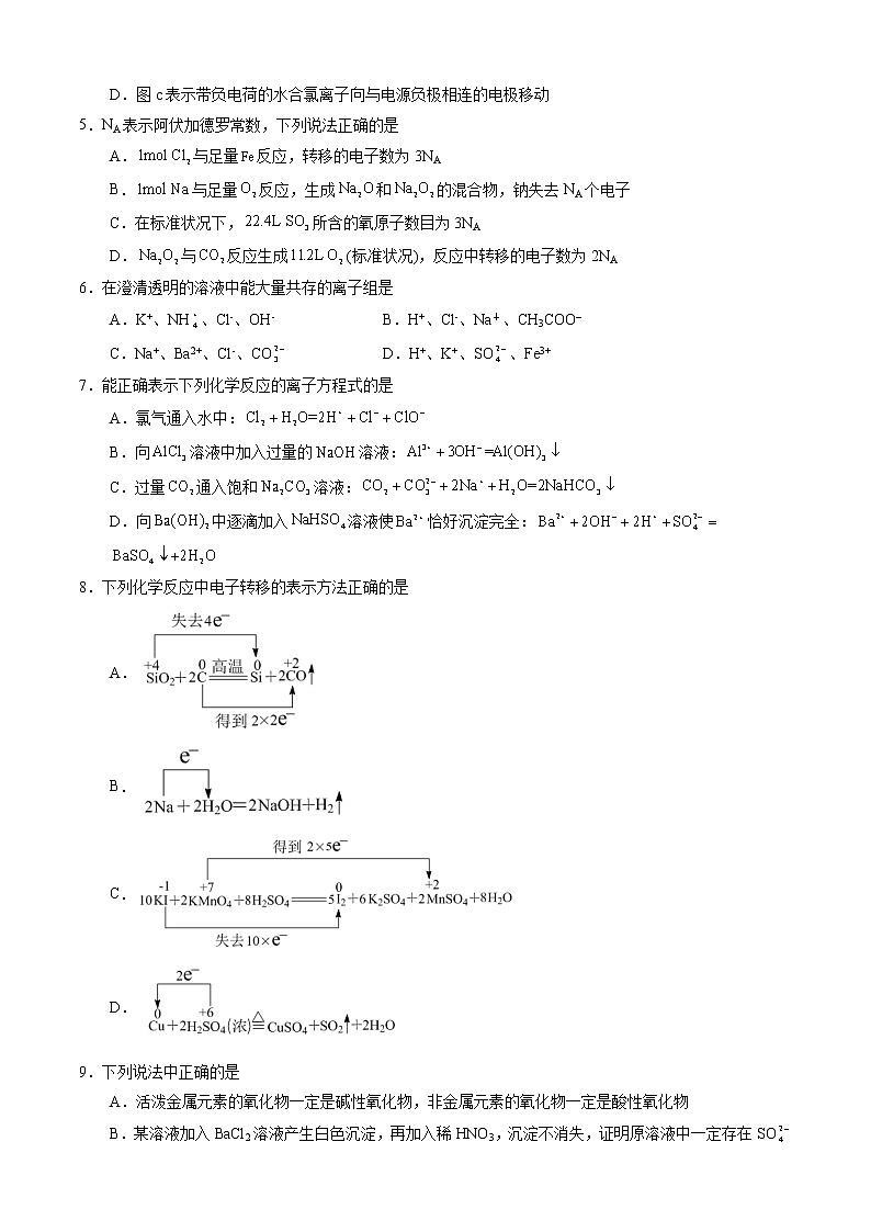 2021-2022学年高一化学上学期期中测试卷（人教版2019）01（含考试版+全解全析+答题卡）02