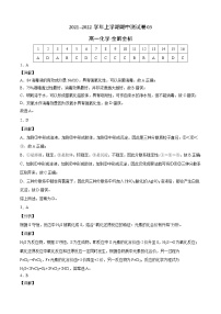 2021-2022学年高一化学上学期期中测试卷（人教版2019）03（含考试版+全解全析+答题卡）