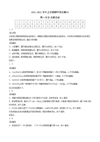 2021-2022学年高一化学上学期期中测试卷（人教版2019）02（含考试版+全解全析+答题卡）