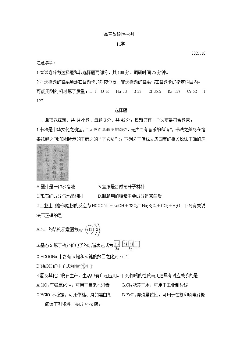 江苏省常熟市2022届高三上学期阶段性抽测一+化学+Word版含答案01