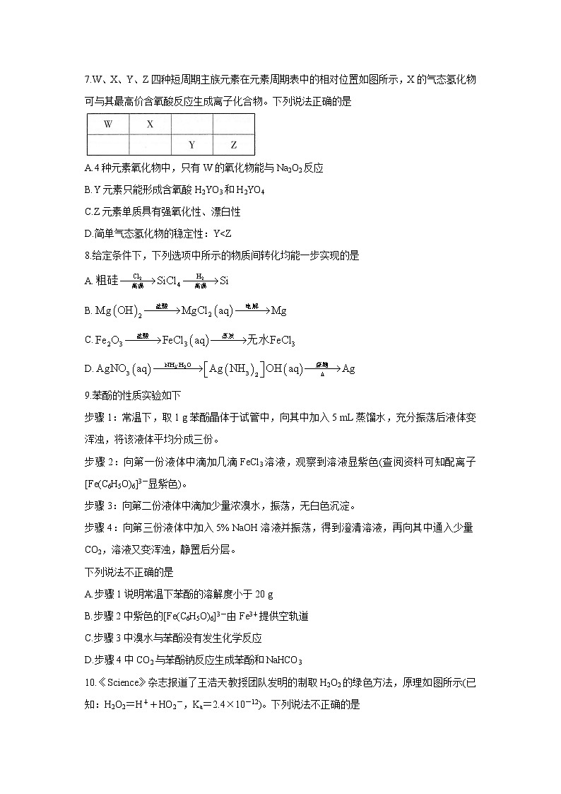江苏省常熟市2022届高三上学期阶段性抽测一+化学+Word版含答案03