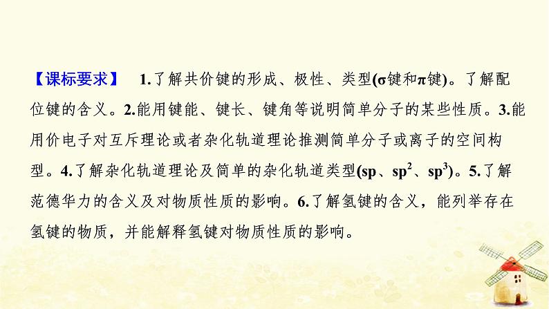 高考化学一轮复习专题12物质结构与性质课件+学案+课时作业打包9套苏教版02