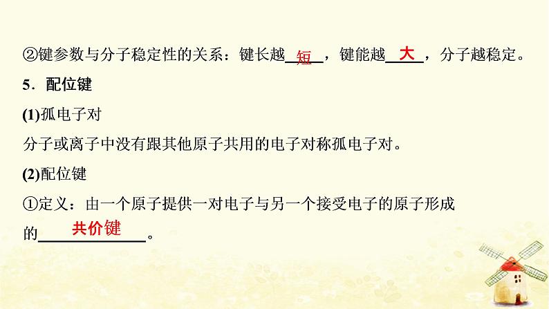 高考化学一轮复习专题12物质结构与性质课件+学案+课时作业打包9套苏教版06