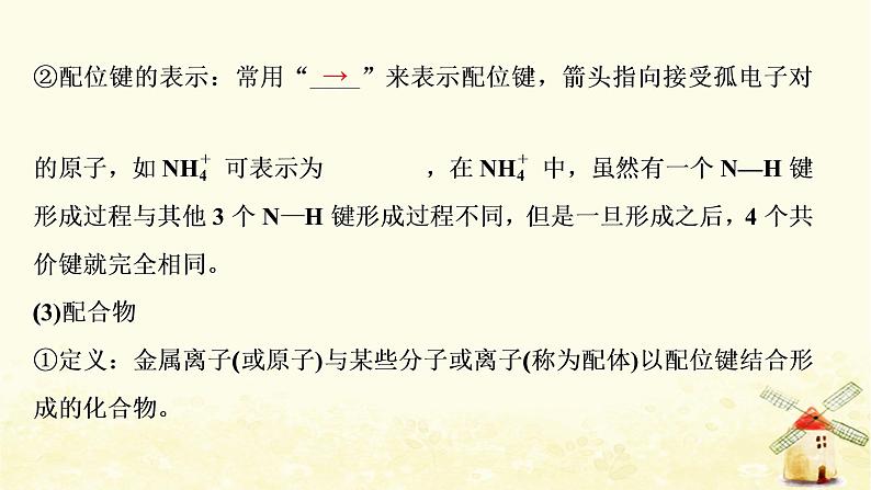 高考化学一轮复习专题12物质结构与性质课件+学案+课时作业打包9套苏教版07