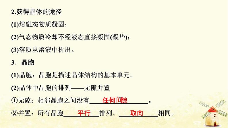 高考化学一轮复习专题12物质结构与性质课件+学案+课时作业打包9套苏教版05