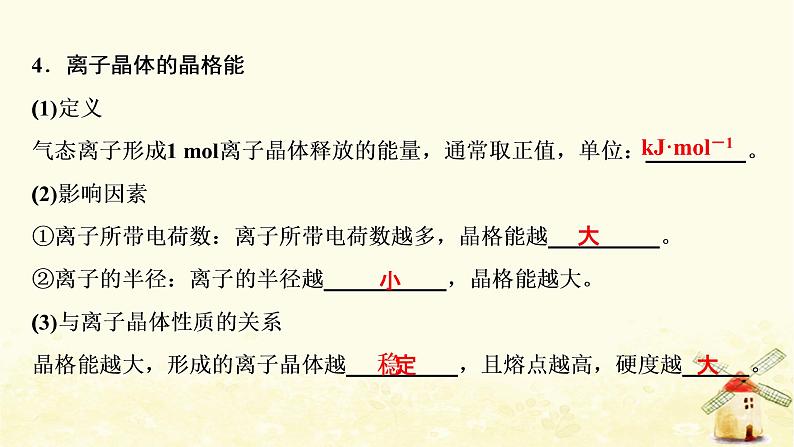 高考化学一轮复习专题12物质结构与性质课件+学案+课时作业打包9套苏教版06