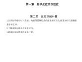 2021-2022学年人教版 (2019) 选择性必修1 第一章 第二节 反应热的计算（课件+练习）