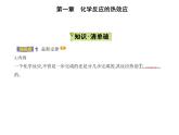 2021-2022学年人教版 (2019) 选择性必修1 第一章 第二节 反应热的计算（课件+练习）