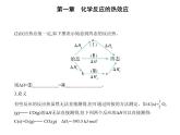 2021-2022学年人教版 (2019) 选择性必修1 第一章 第二节 反应热的计算（课件+练习）