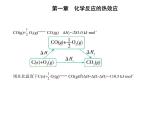 2021-2022学年人教版 (2019) 选择性必修1 第一章 第二节 反应热的计算（课件+练习）