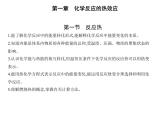 2021-2022学年人教版 (2019) 选择性必修1 第一章 第一节 反应热（课件+练习）