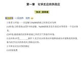 2021-2022学年人教版 (2019) 选择性必修1 第一章 第一节 反应热（课件+练习）