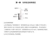 2021-2022学年人教版 (2019) 选择性必修1 第一章 第一节 反应热（课件+练习）