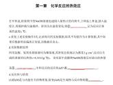 2021-2022学年人教版 (2019) 选择性必修1 第一章 第一节 反应热（课件+练习）