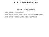 2021-2022学年人教版 (2019) 选择性必修1 第二章 第三节 化学反应的方向（课件+练习