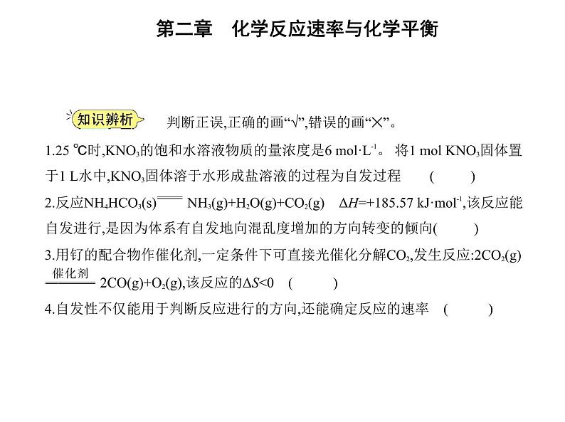 2021-2022学年人教版 (2019) 选择性必修1 第二章 第三节 化学反应的方向（课件+练习06