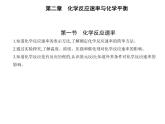 2021-2022学年人教版 (2019) 选择性必修1 第二章 第一节　化学反应速率（课件+练习）