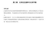 2021-2022学年人教版 (2019) 选择性必修1 第二章 第一节　化学反应速率（课件+练习）