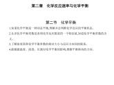 2021-2022学年人教版 (2019) 选择性必修1 第二章 第二节　化学平衡（课件+练习）