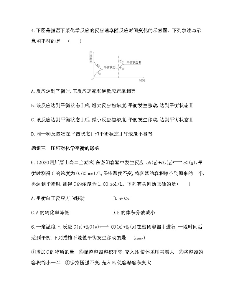 第3课时　影响化学平衡的因素第2页