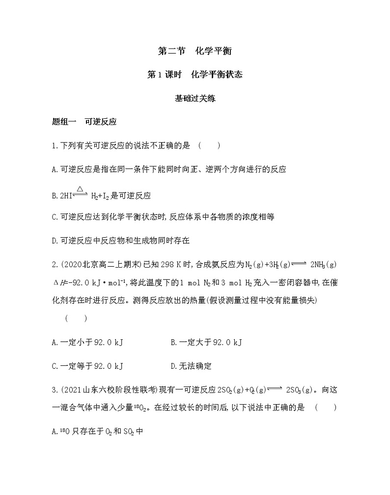 第1课时　化学平衡状态第1页