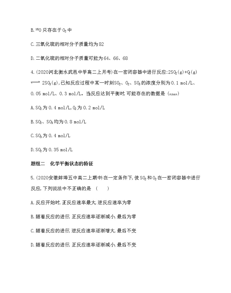 第1课时　化学平衡状态第2页