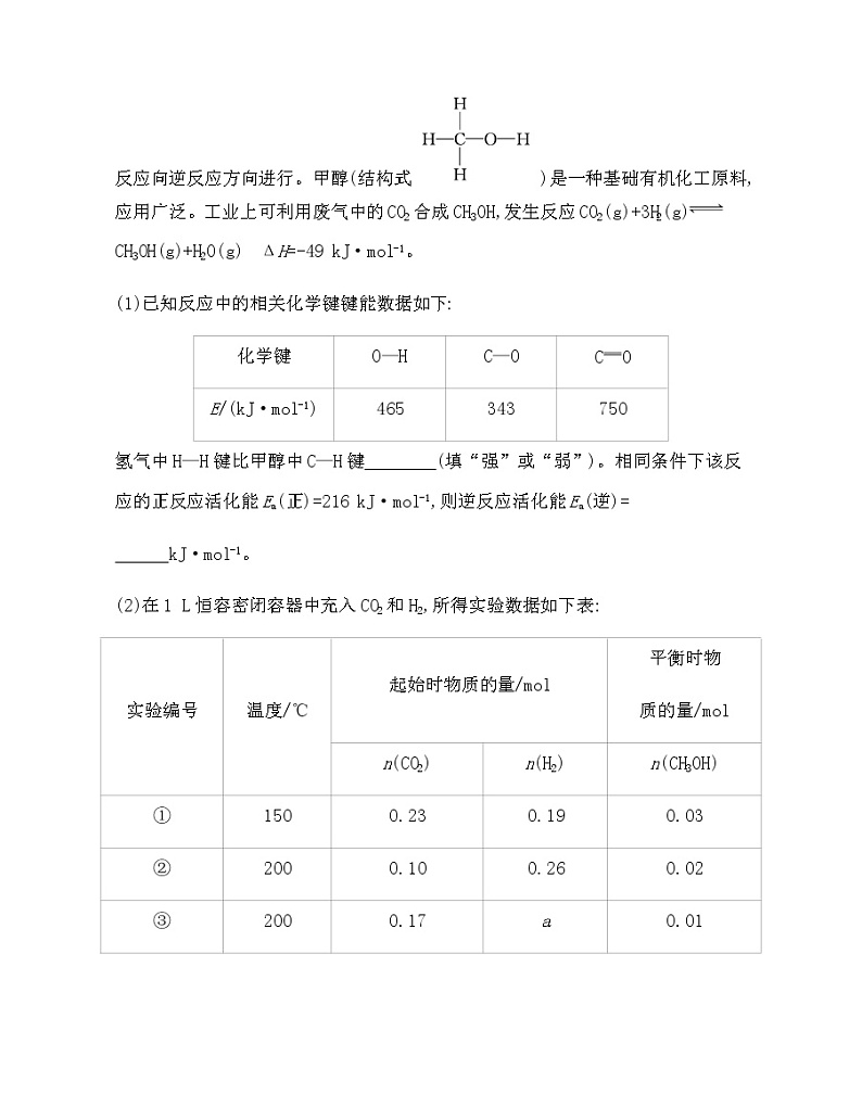 第2课时　化学平衡常数第3页
