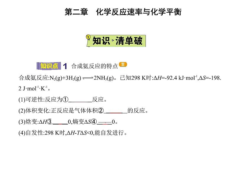 第四节　化学反应的调控第2页