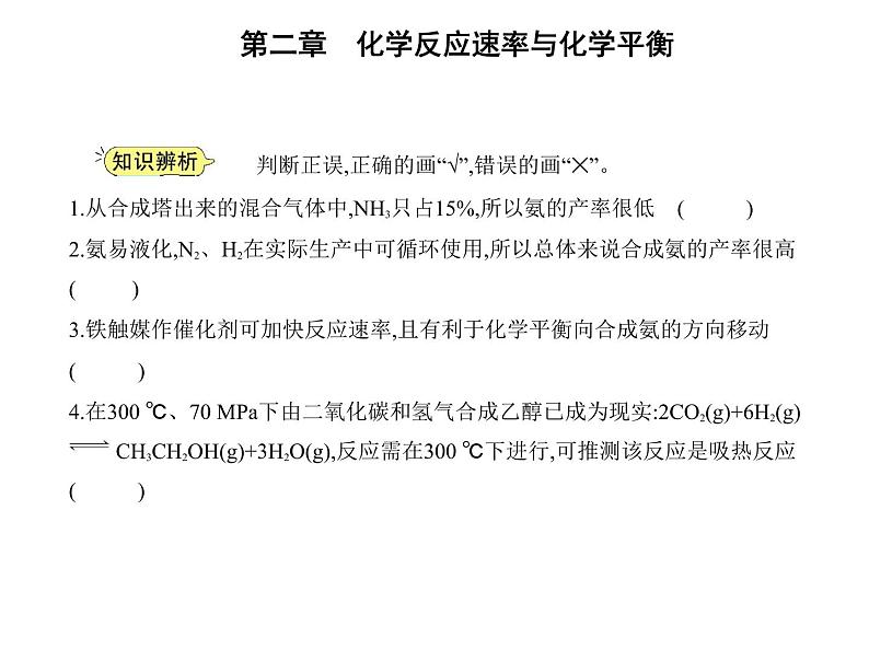 第四节　化学反应的调控第6页