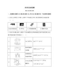 人教版 (2019)选择性必修1第四章 化学反应与电能本单元综合与测试练习