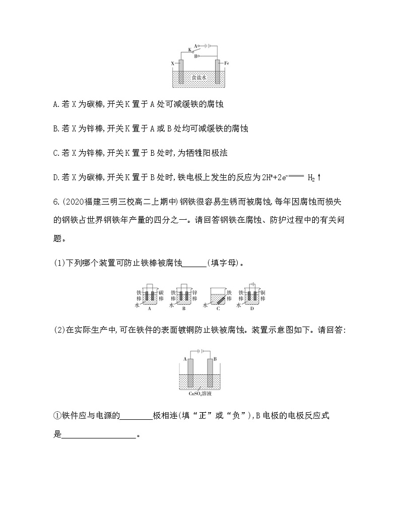 2021-2022学年人教版 (2019) 选择性必修1 第四章 第三节　金属的腐蚀与防护课件PPT03